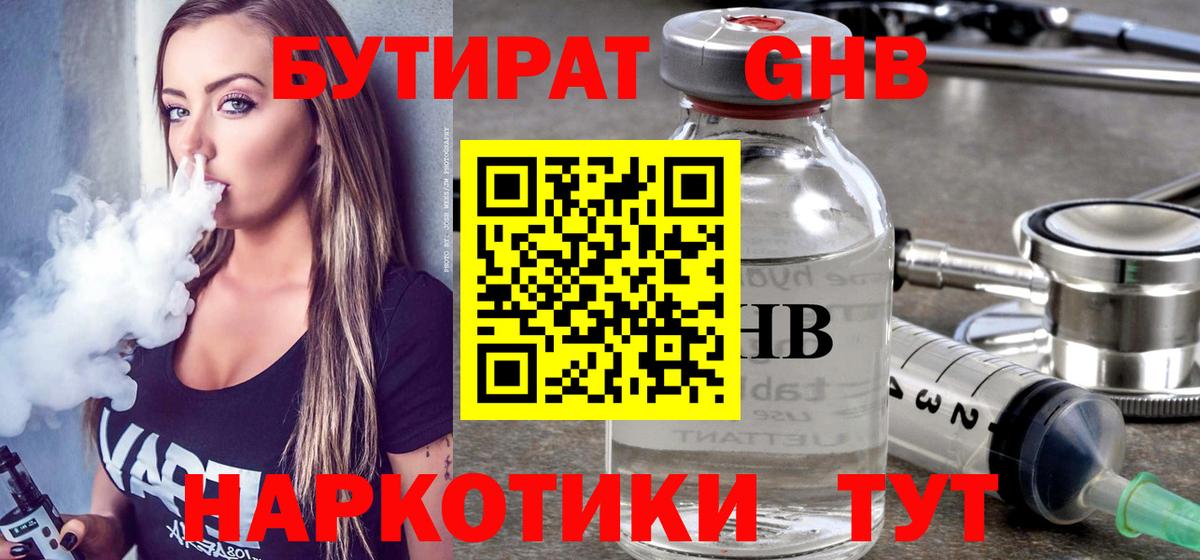БУТИРАТ GHB Гай