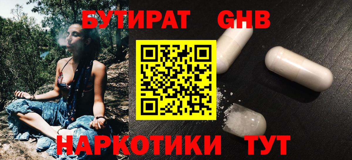 Гай  Бутират  Вход с VPN  Бутират оксана 