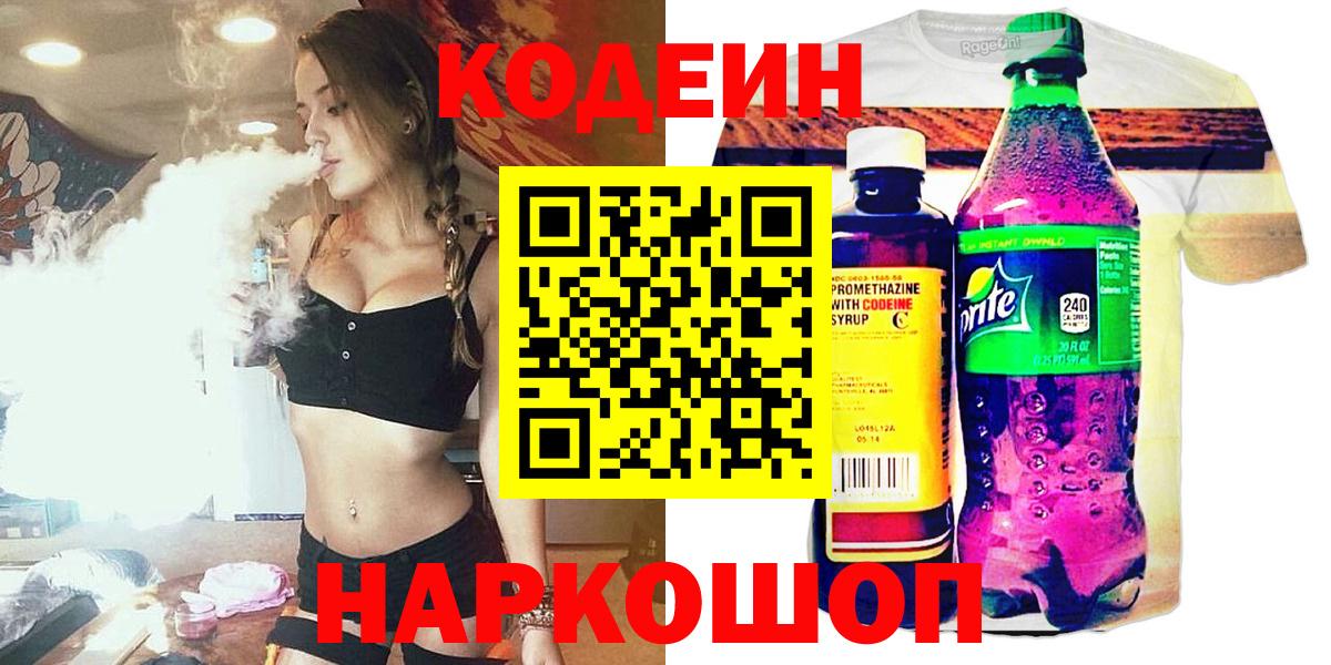 Гай  Кодеин напиток Lean (лин)  Кодеин напиток Lean (лин)  Вход с VPN 