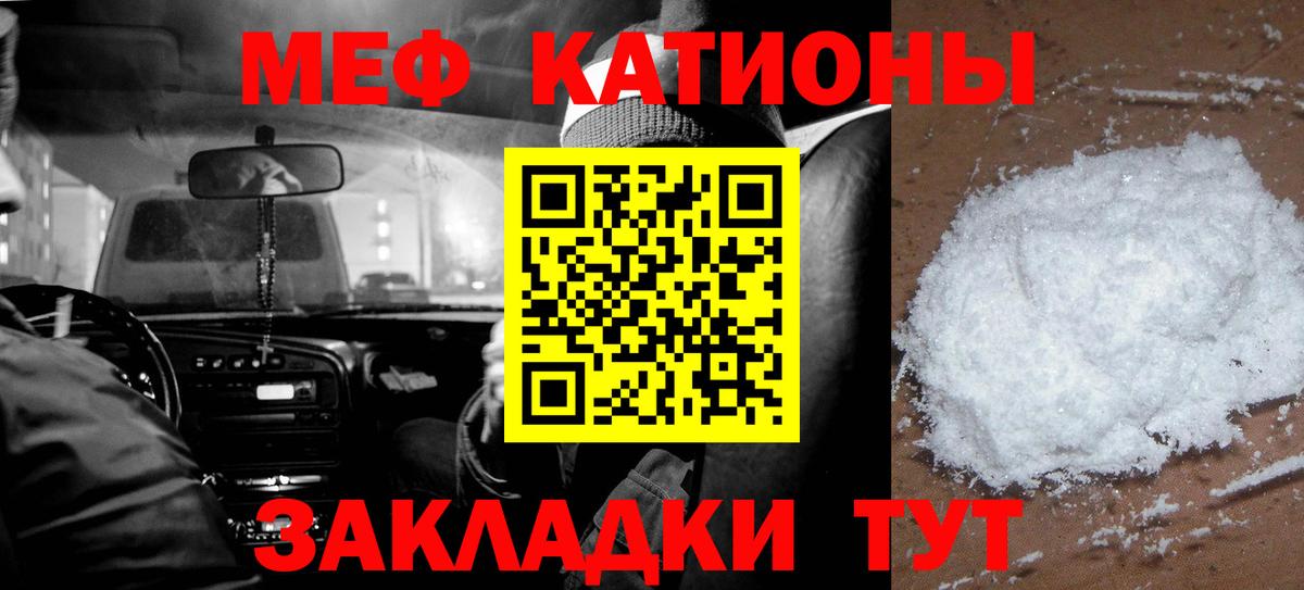 МЕФ кристаллы  Вход с VPN  Гай  Меф  МЯУ-МЯУ кристаллы 