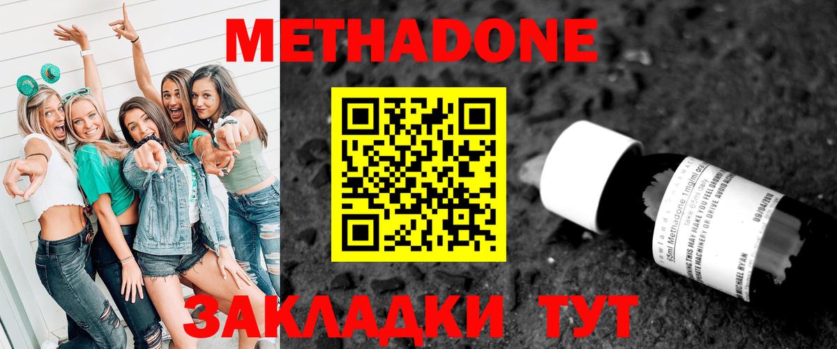 Метадон methadone Гай