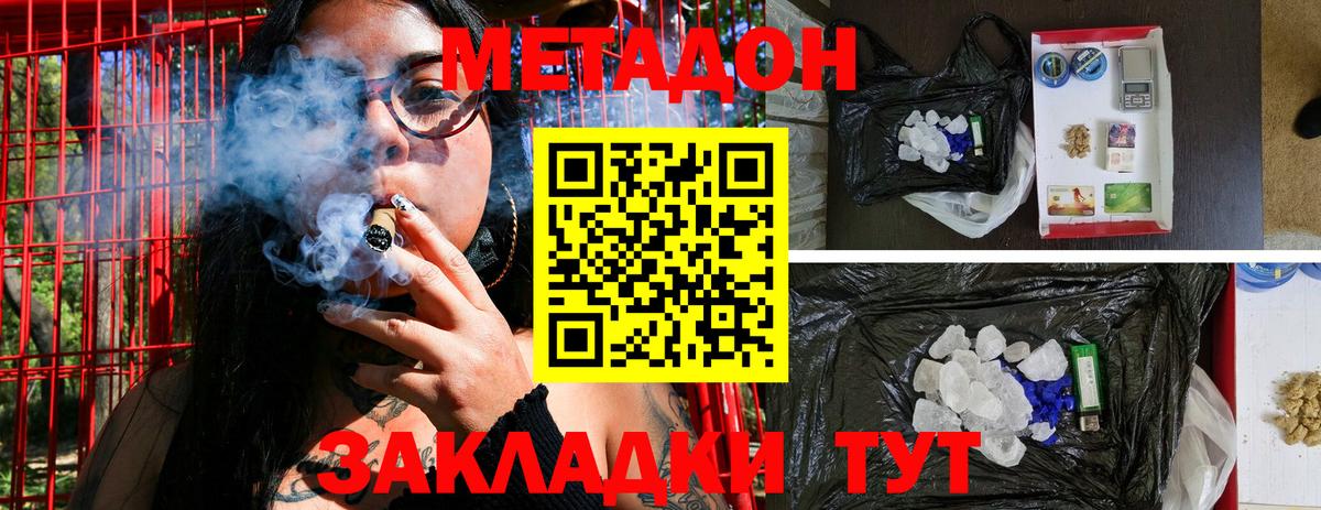 МЕТАДОН VHQ  Метадон methadone  Вход с VPN  Гай 