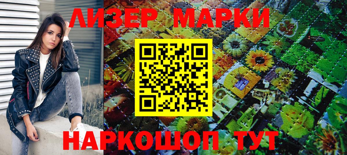 Марки NBOMe 1,8мг Гай